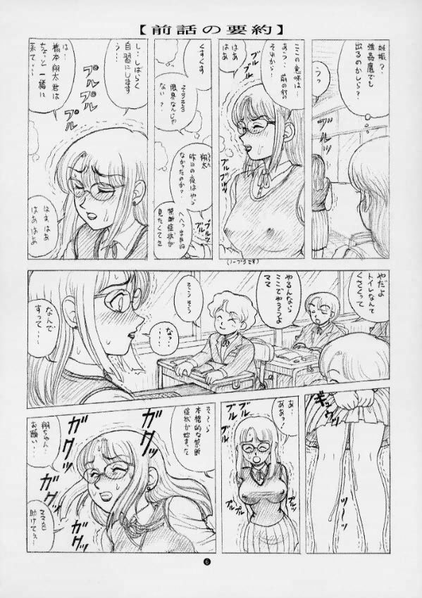 Doku Kinoko Short Stories 5 Kemono 4 page 5 full