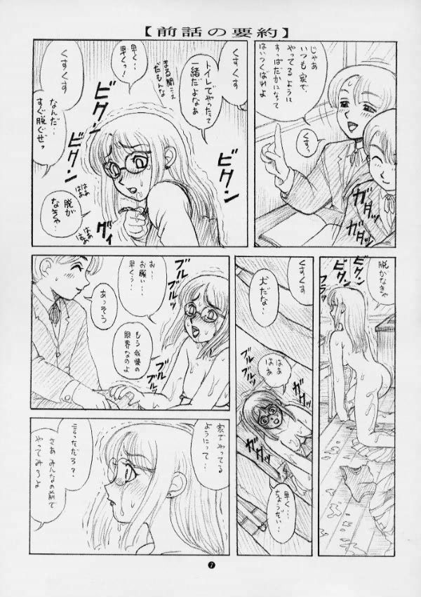 Doku Kinoko Short Stories 5 Kemono 4 page 6 full