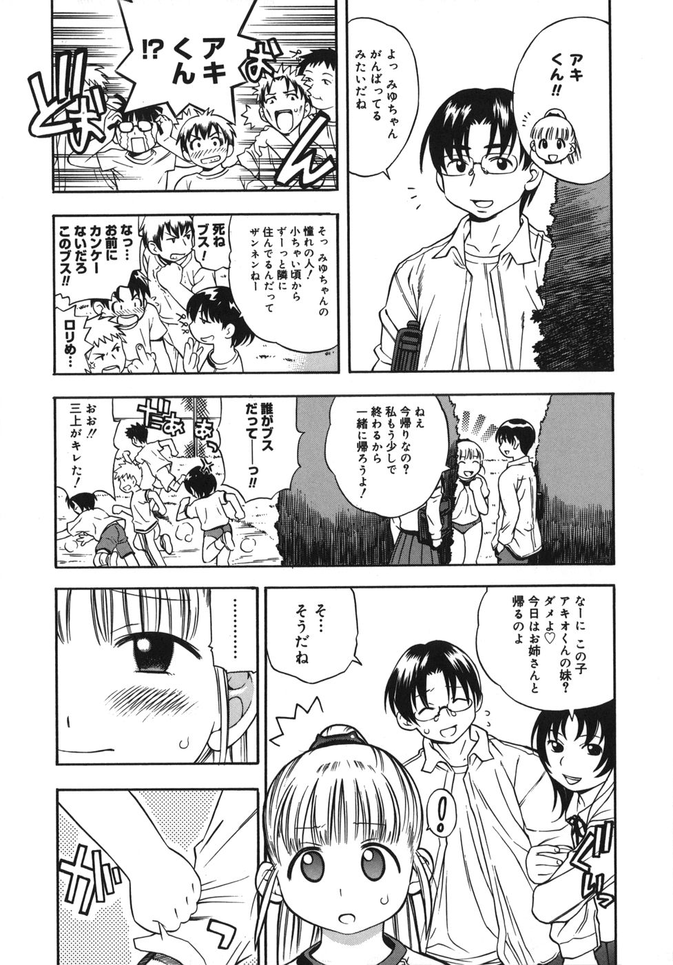 Yawarakai no page 8 full