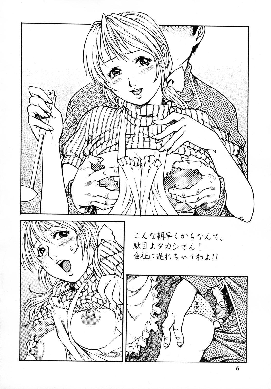 Hitozuma Minako-san no Himitsu Nikki page 5 full