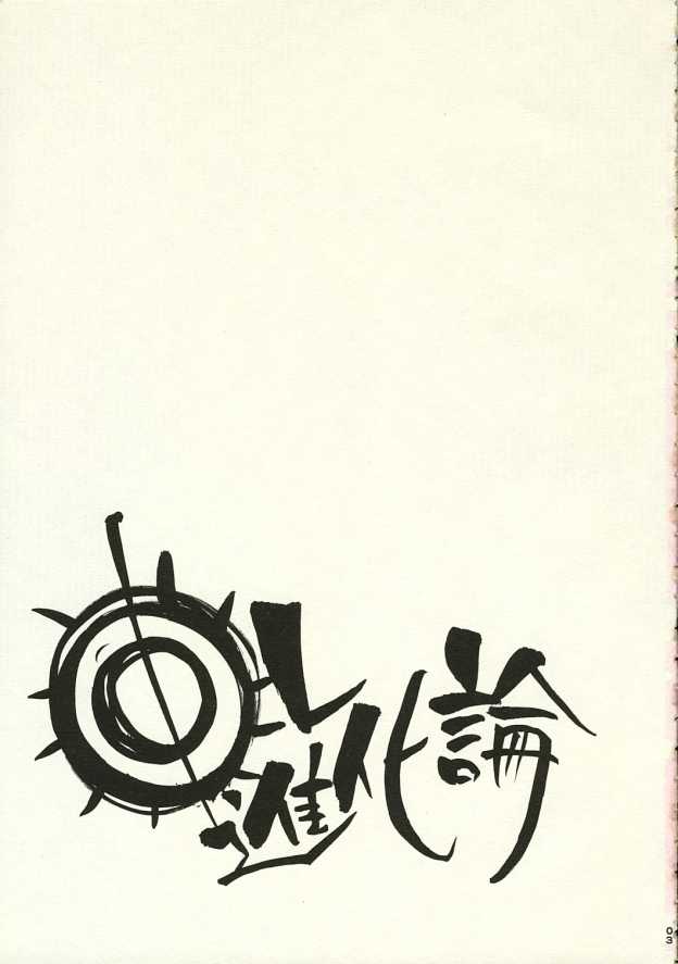 OL Shinkaron / Office Love Evolution page 2 full