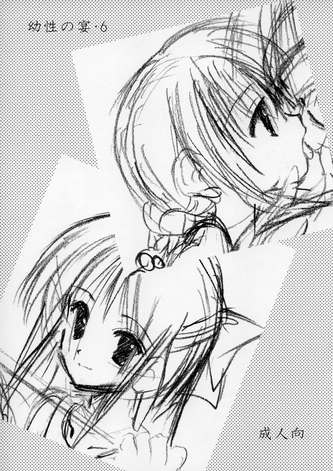 Yousei No Utage 6 page 1 full