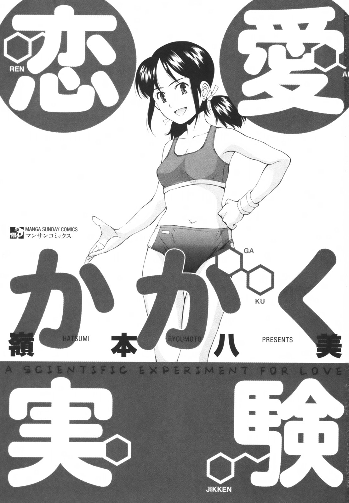 Renai Kagaku Jikken - A Scientific Experiment for Love page 6 full