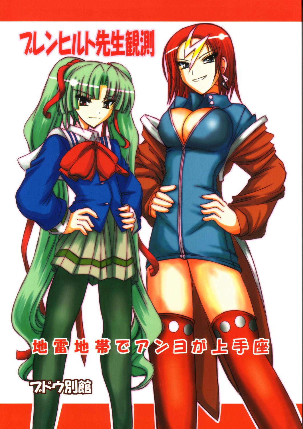 Burenhiruto-sensei Kansoku Jirai Chitai de Anyo ga Jouzu page 1 full