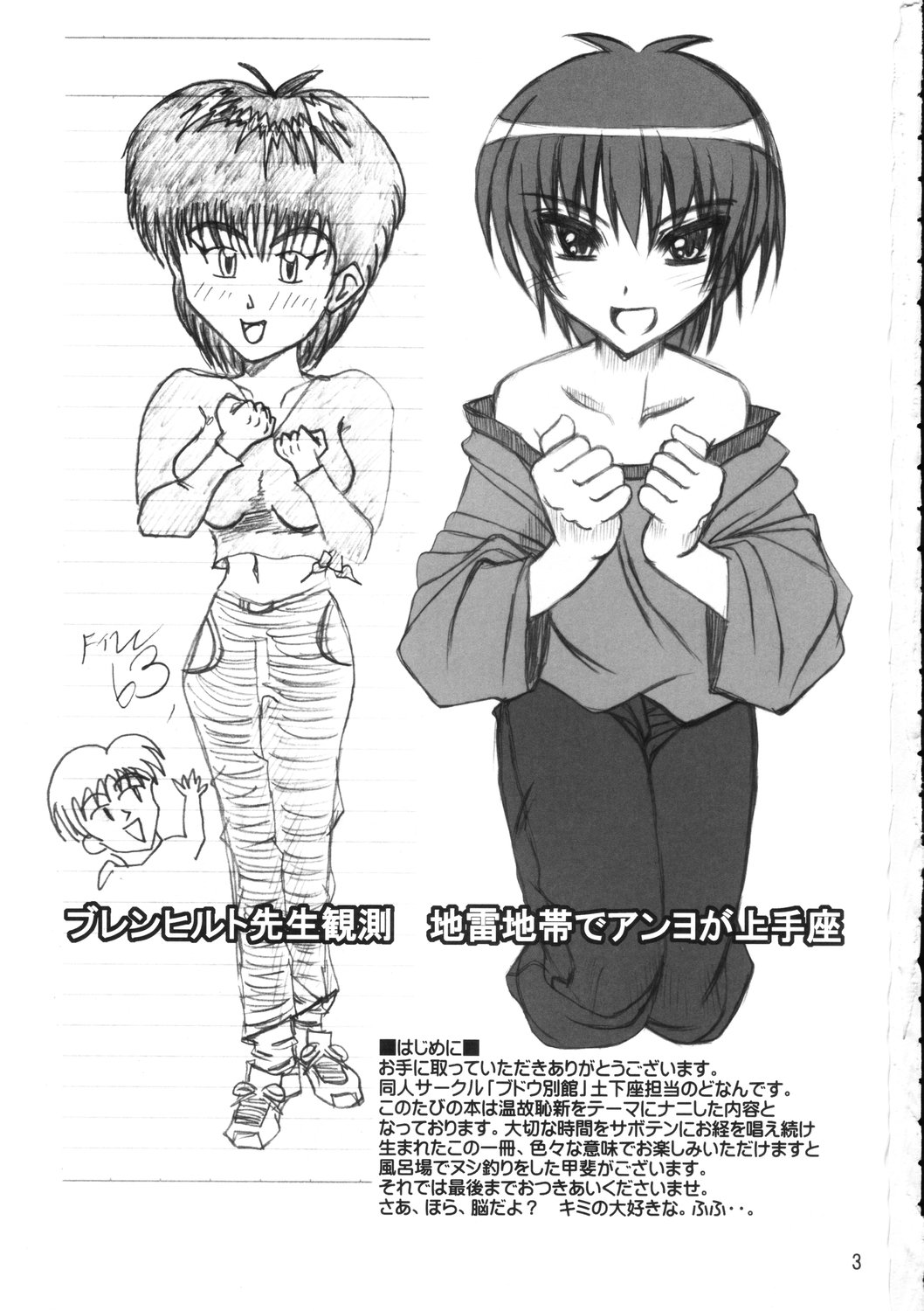 Burenhiruto-sensei Kansoku Jirai Chitai de Anyo ga Jouzu page 2 full