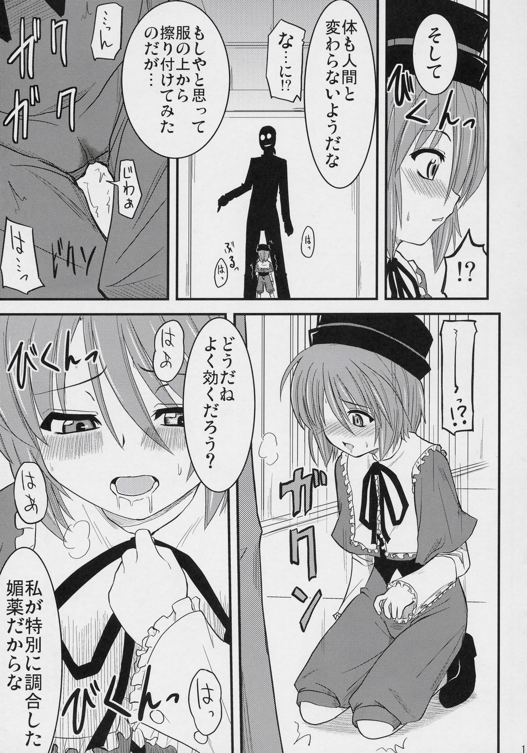 Mousou Kyousoukyoku page 10 full