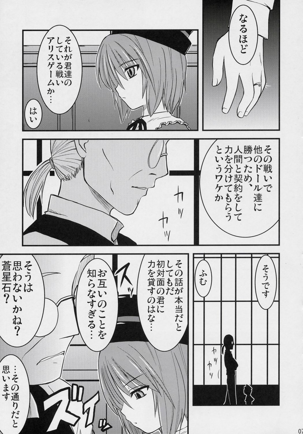 Mousou Kyousoukyoku page 6 full