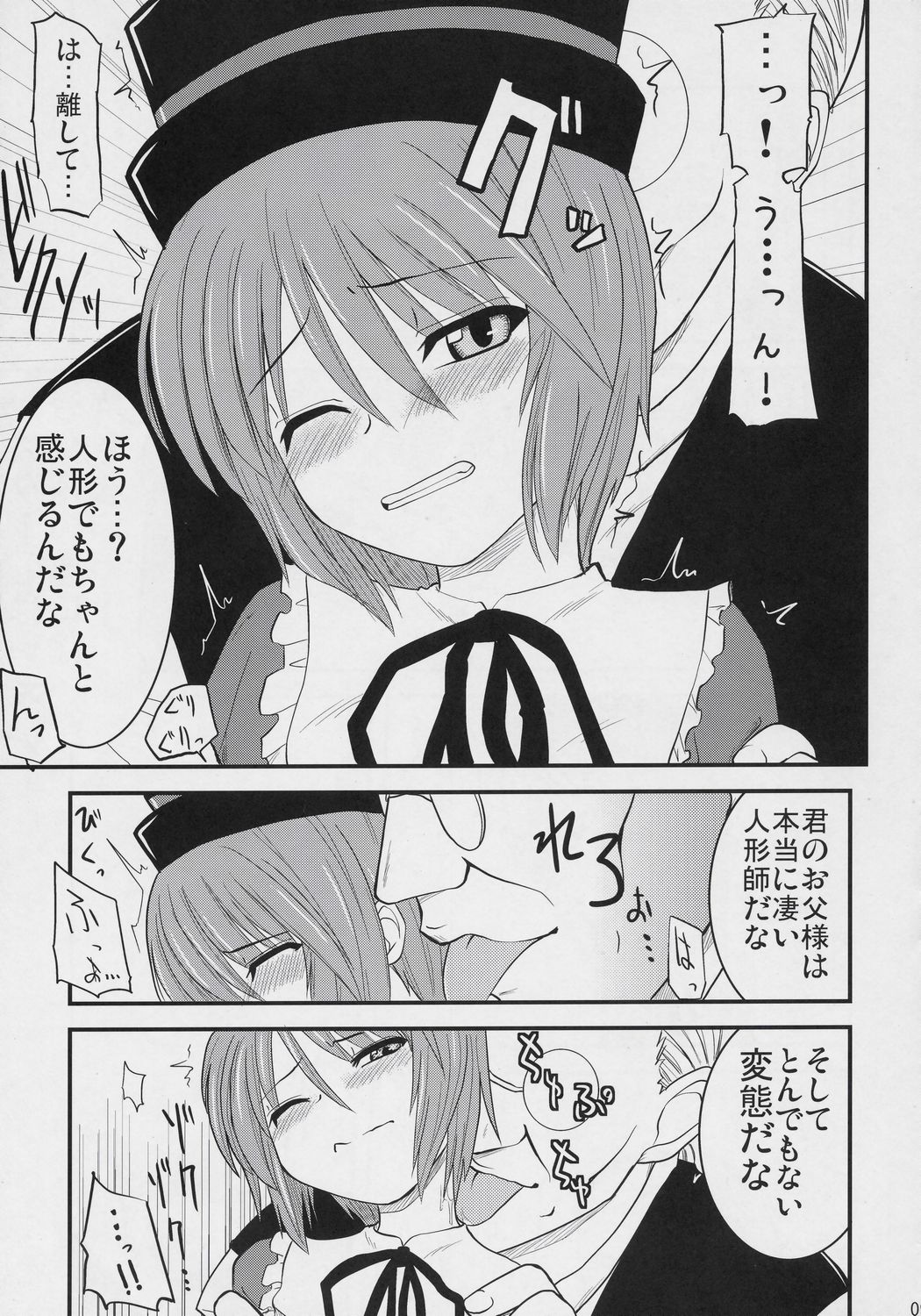 Mousou Kyousoukyoku page 8 full