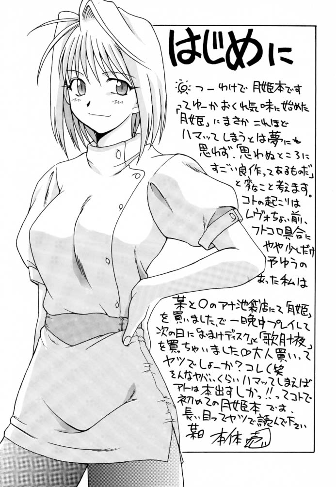 Tsuki Rocket Keikaku ～ Arcueid no Chousen ～ page 2 full