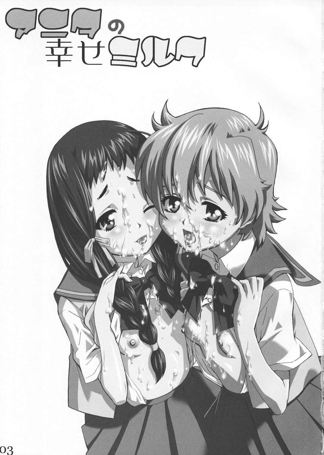 Anita no Shiawase Milk page 2 full