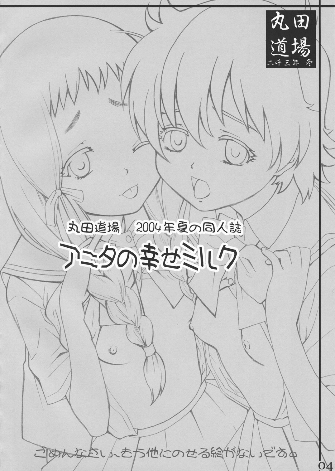 Anita no Shiawase Milk page 3 full