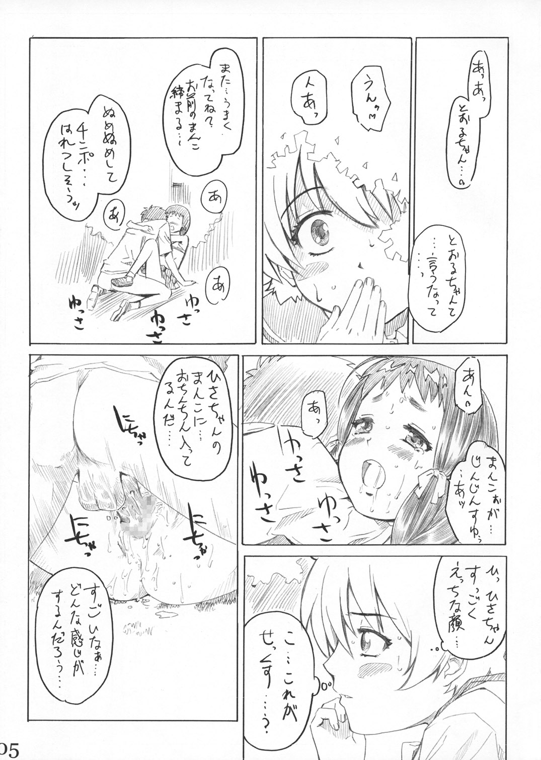 Anita no Shiawase Milk page 4 full