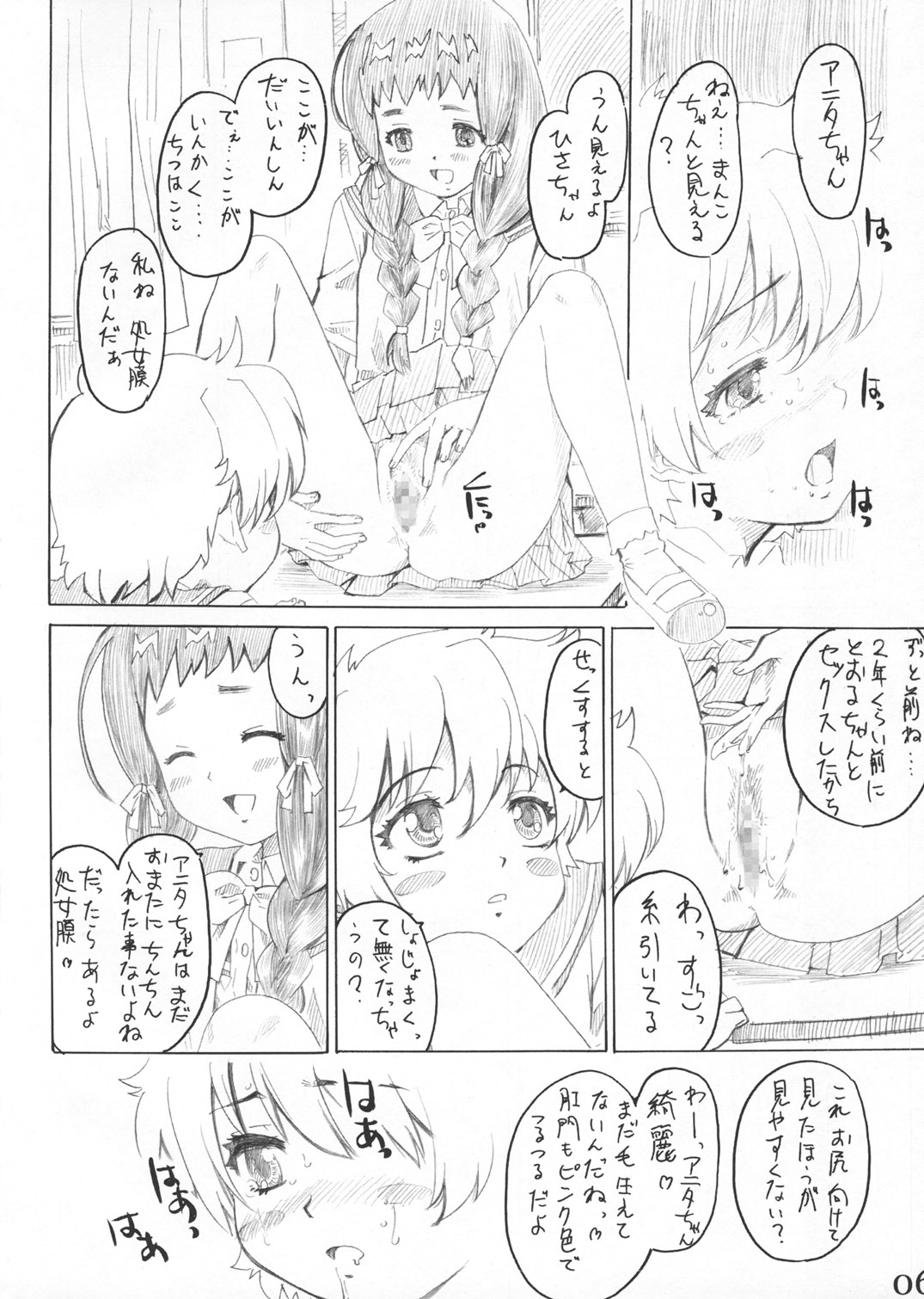 Anita no Shiawase Milk page 5 full