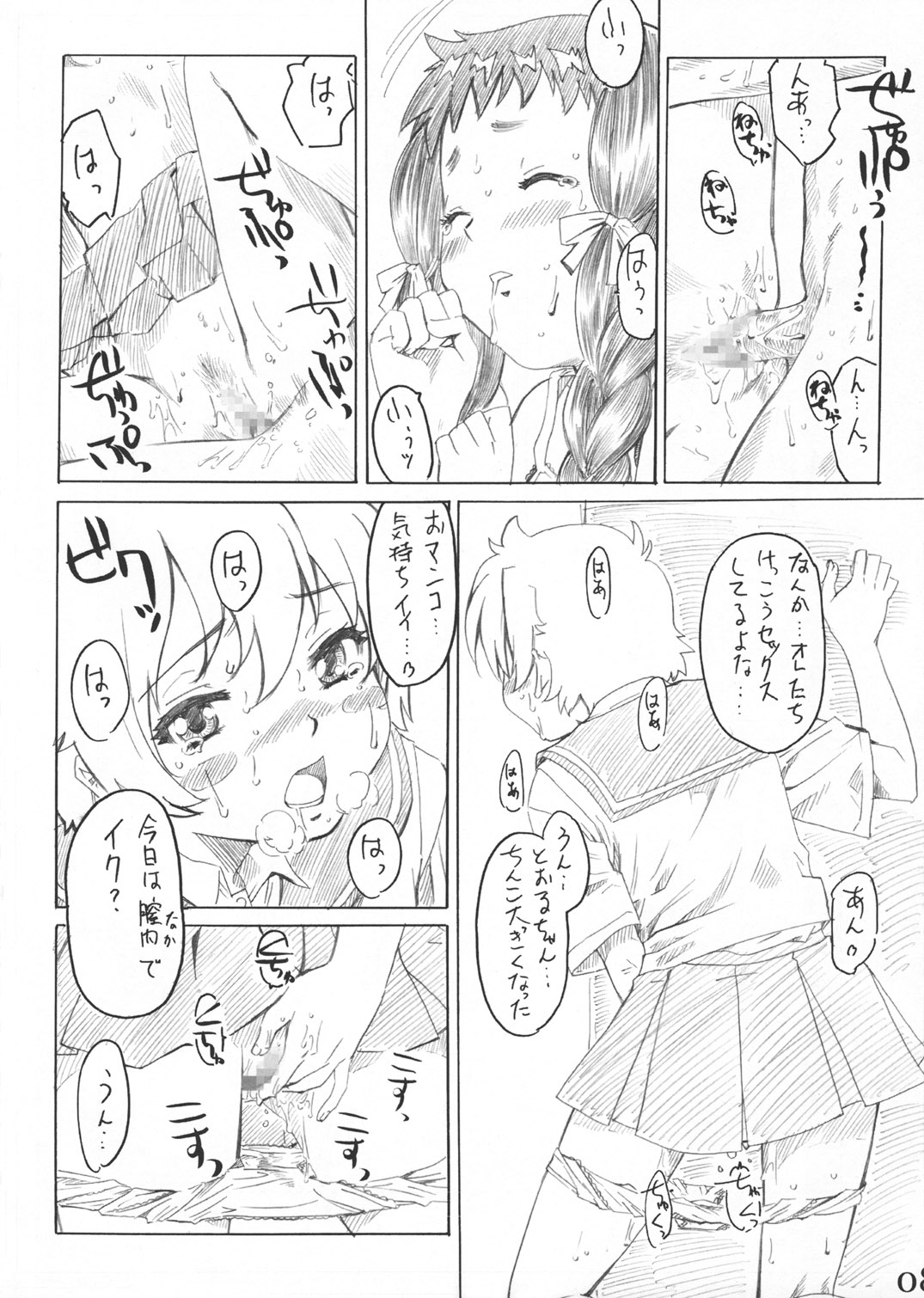 Anita no Shiawase Milk page 7 full