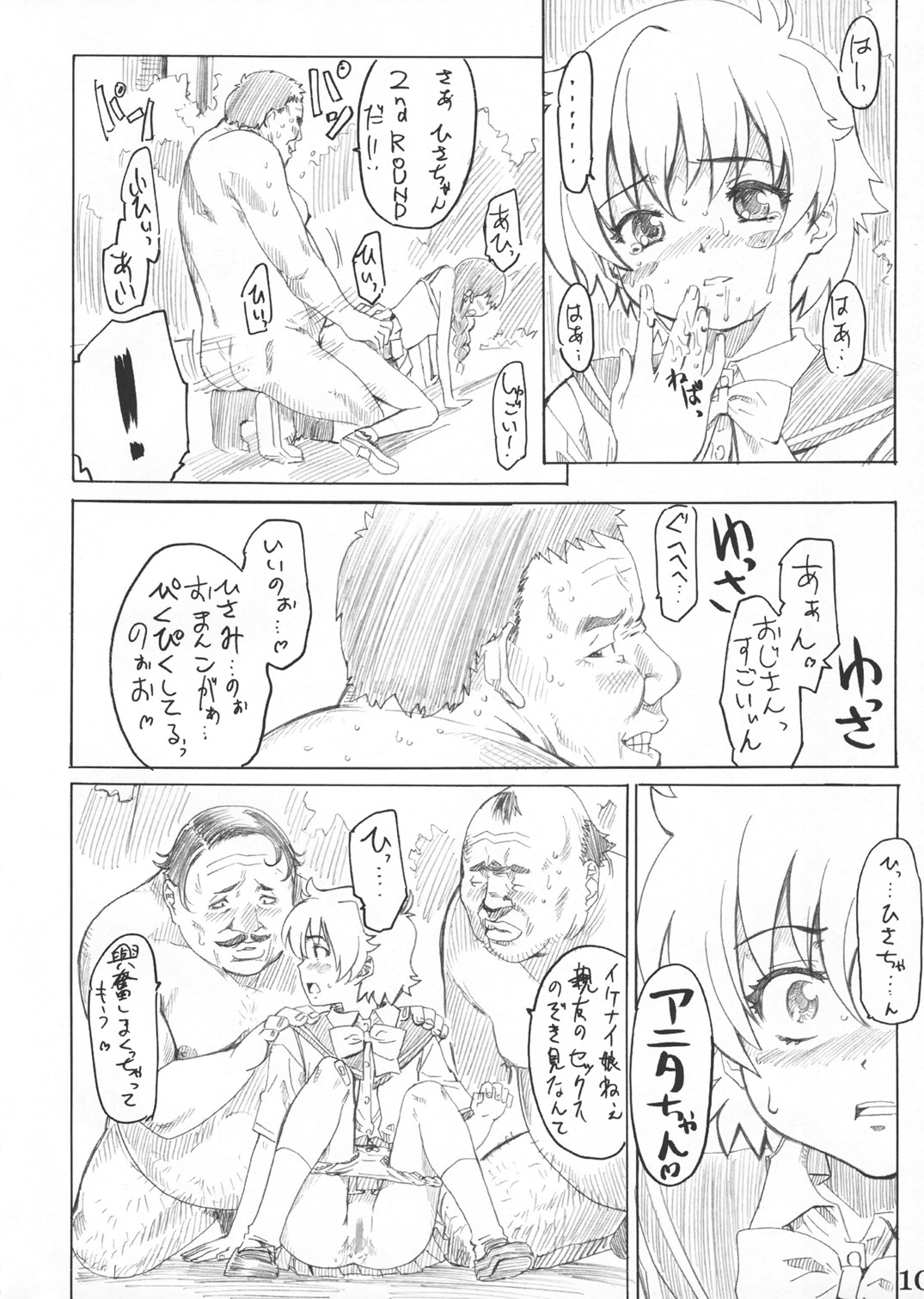 Anita no Shiawase Milk page 9 full