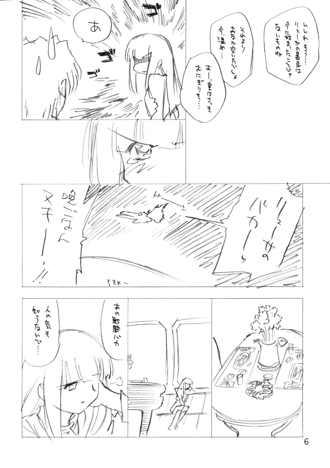 Saikin Doussu ka? page 5 full