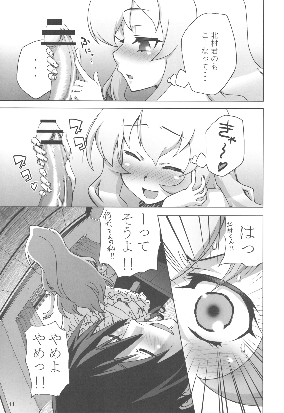 Tora Dango page 10 full