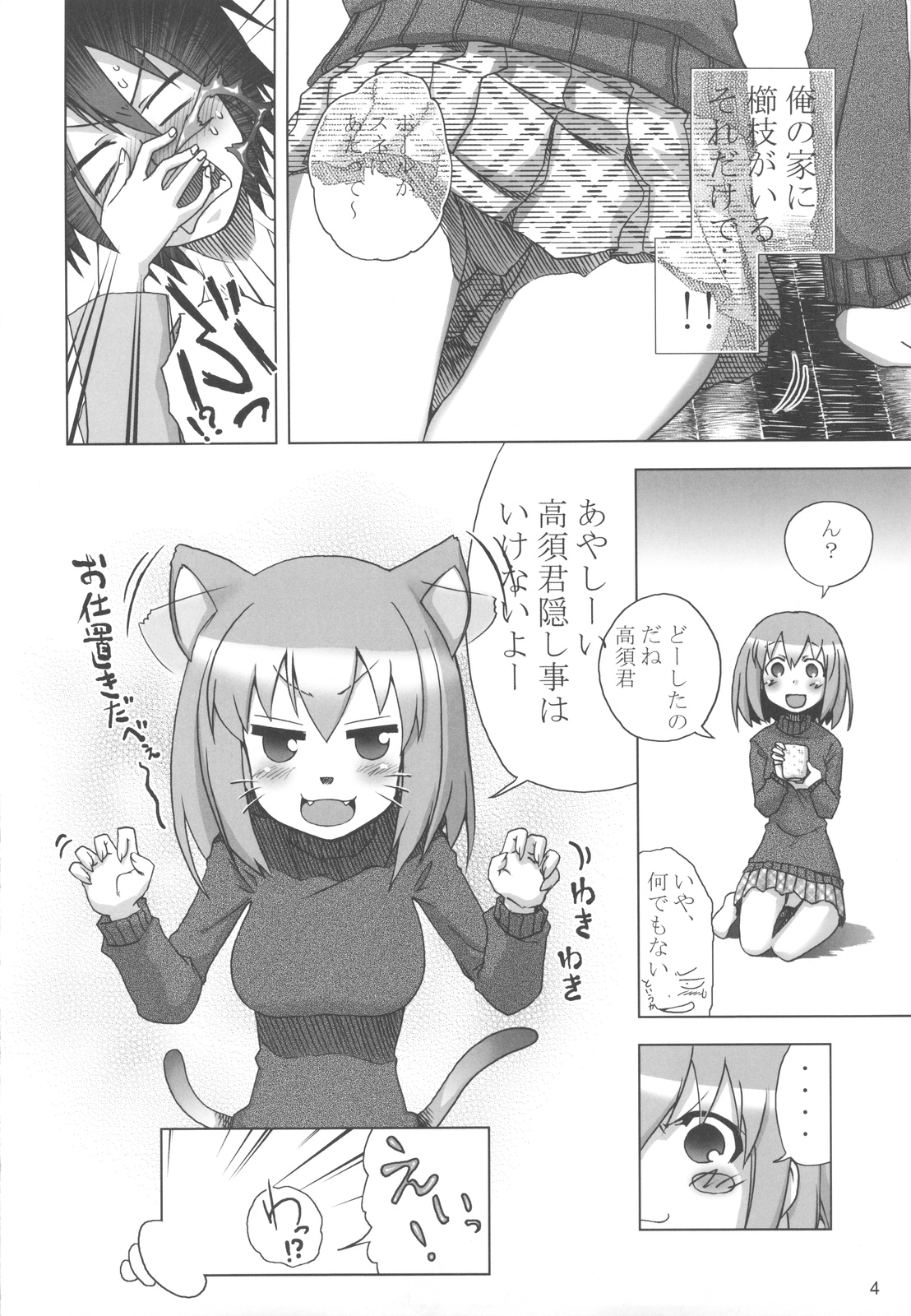 Tora Dango page 3 full
