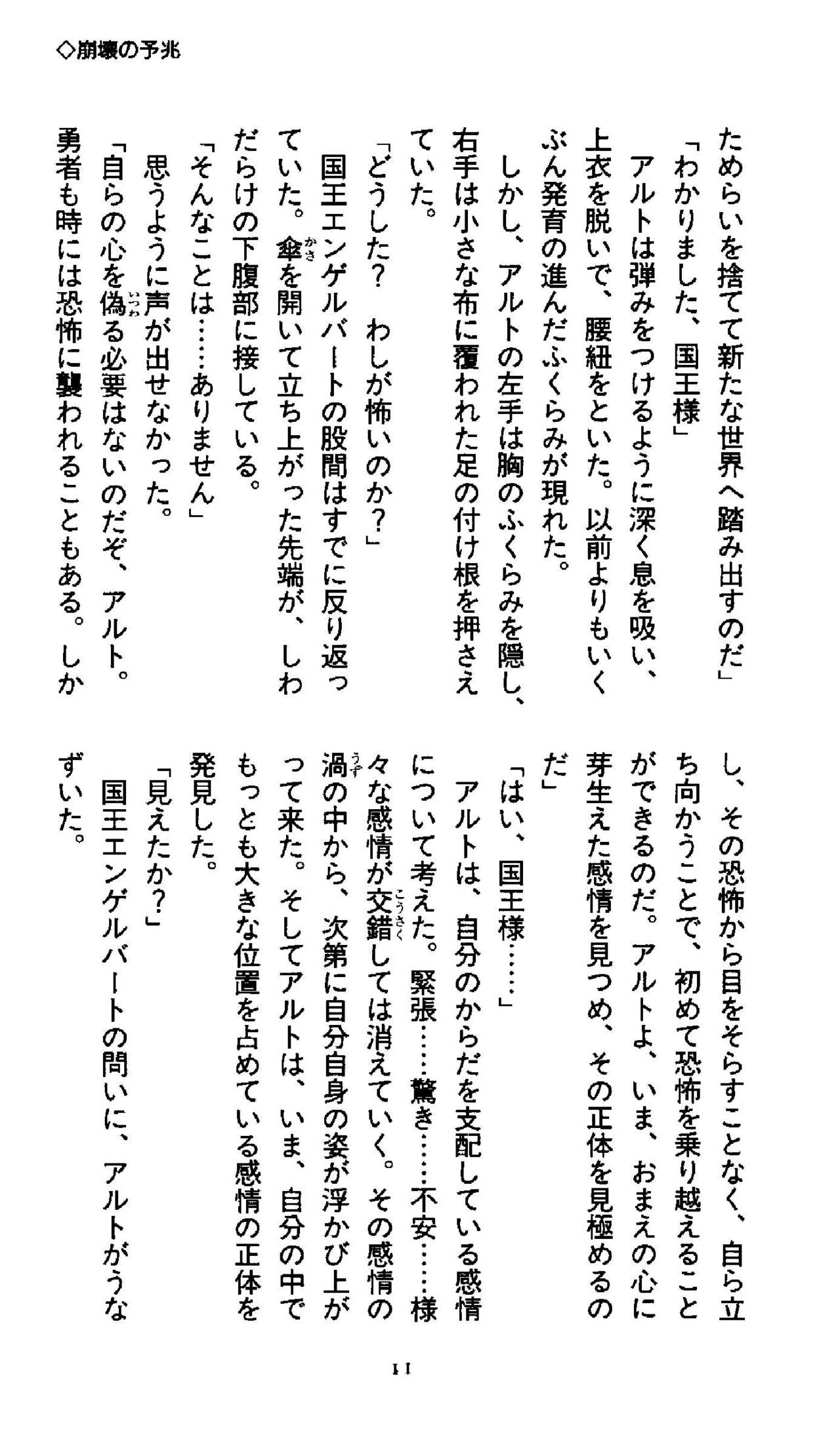 Bishoujo Kishi Alto Zettai Zetsumei - "Injuu Tairiku" Saidai no Kessen! page 10 full