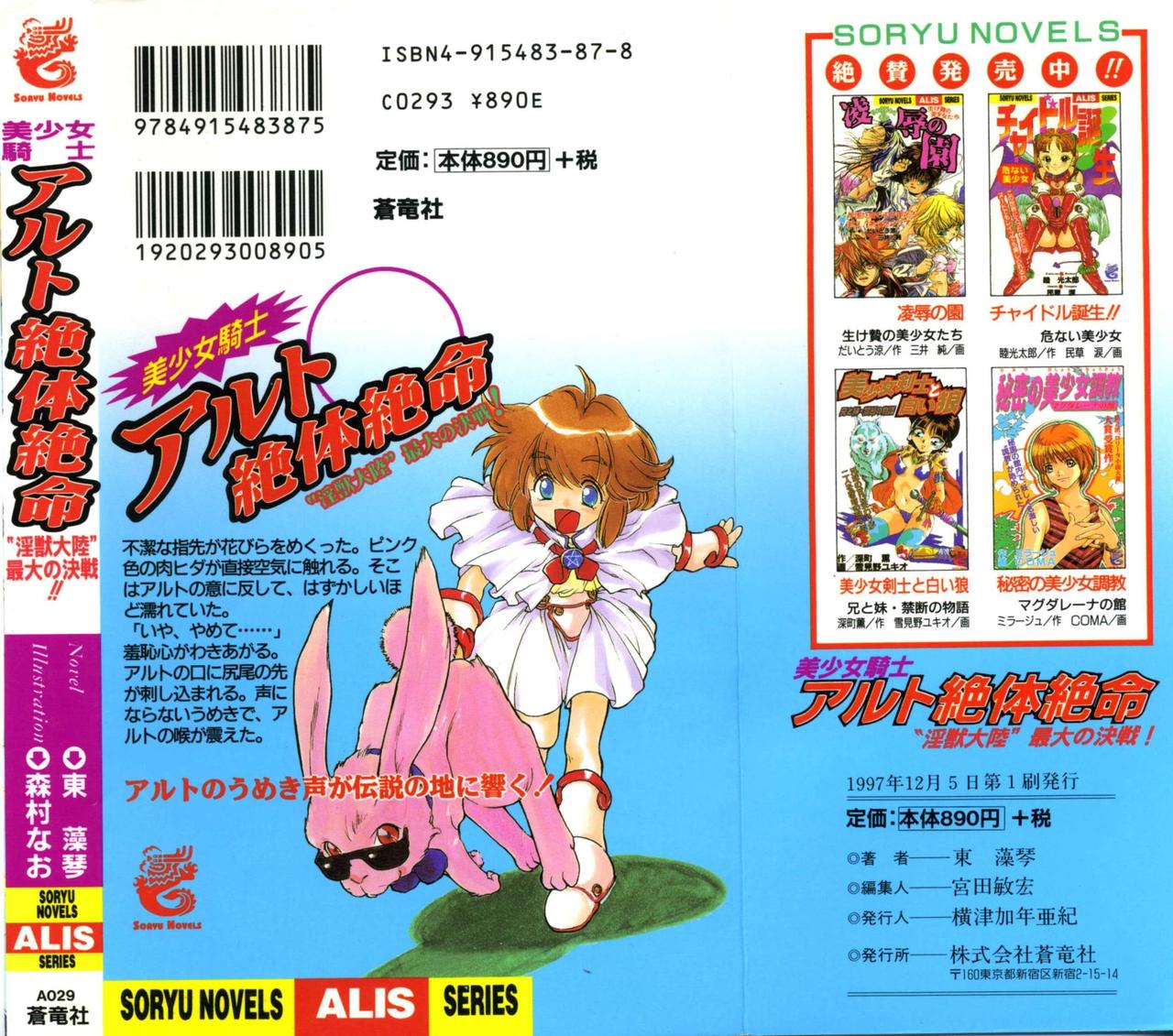 Bishoujo Kishi Alto Zettai Zetsumei - "Injuu Tairiku" Saidai no Kessen! page 2 full