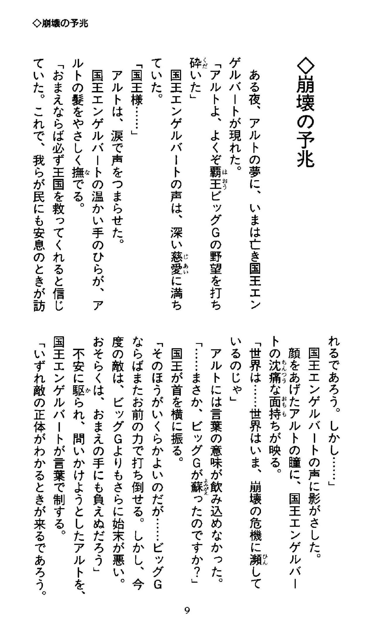 Bishoujo Kishi Alto Zettai Zetsumei - "Injuu Tairiku" Saidai no Kessen! page 8 full