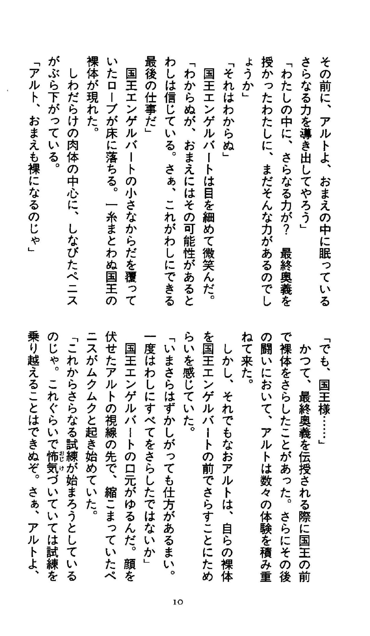 Bishoujo Kishi Alto Zettai Zetsumei - "Injuu Tairiku" Saidai no Kessen! page 9 full