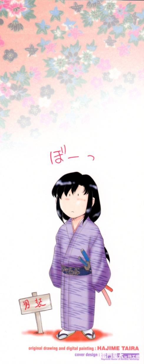 Ran no Hanakage page 2 full