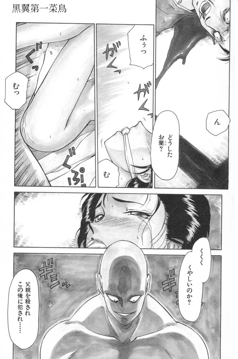 Ran no Hanakage page 6 full