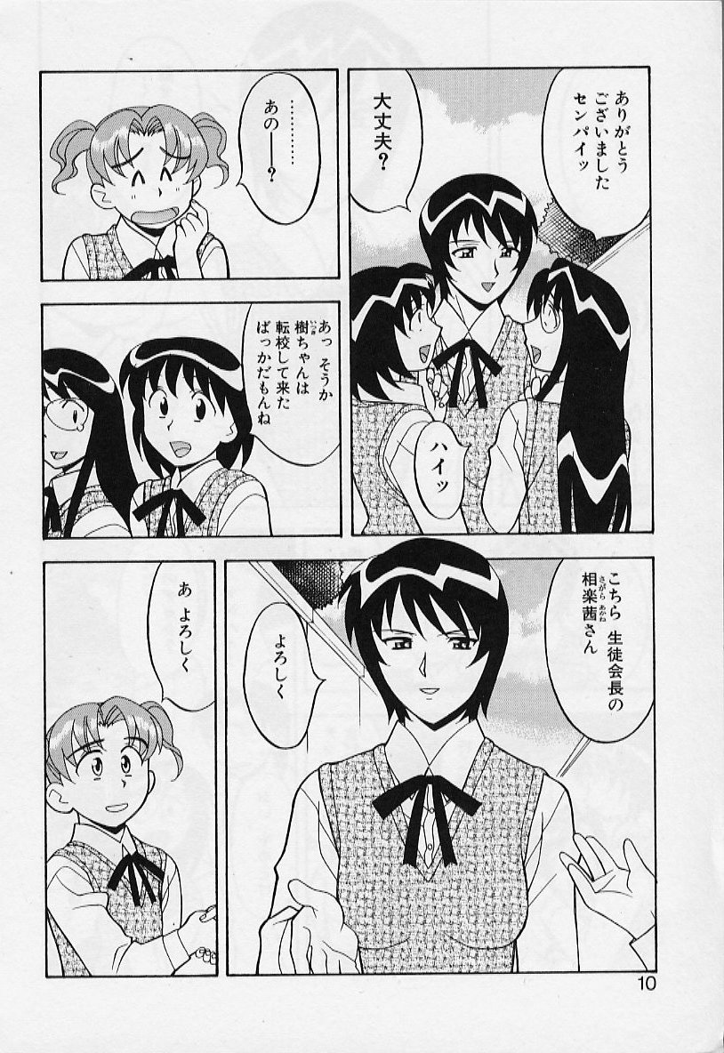 Kawai onna to yobaretai page 10 full