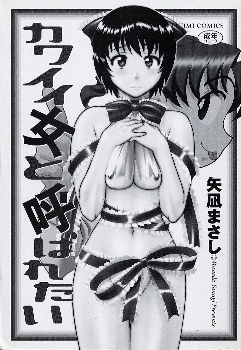 Kawai onna to yobaretai page 3 full