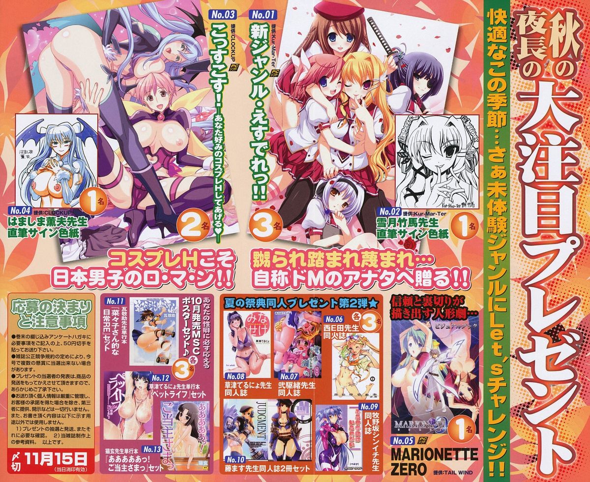 COMIC Megastore 2008-12 page 4 full