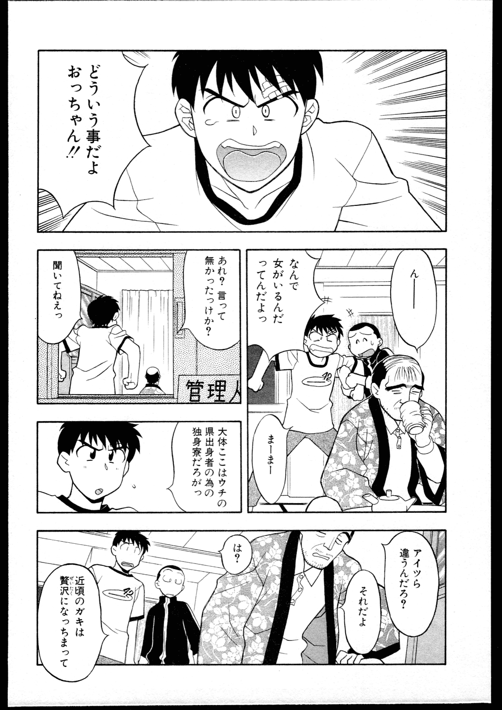 Dokushinryo kushitsu ari! 1 page 7 full