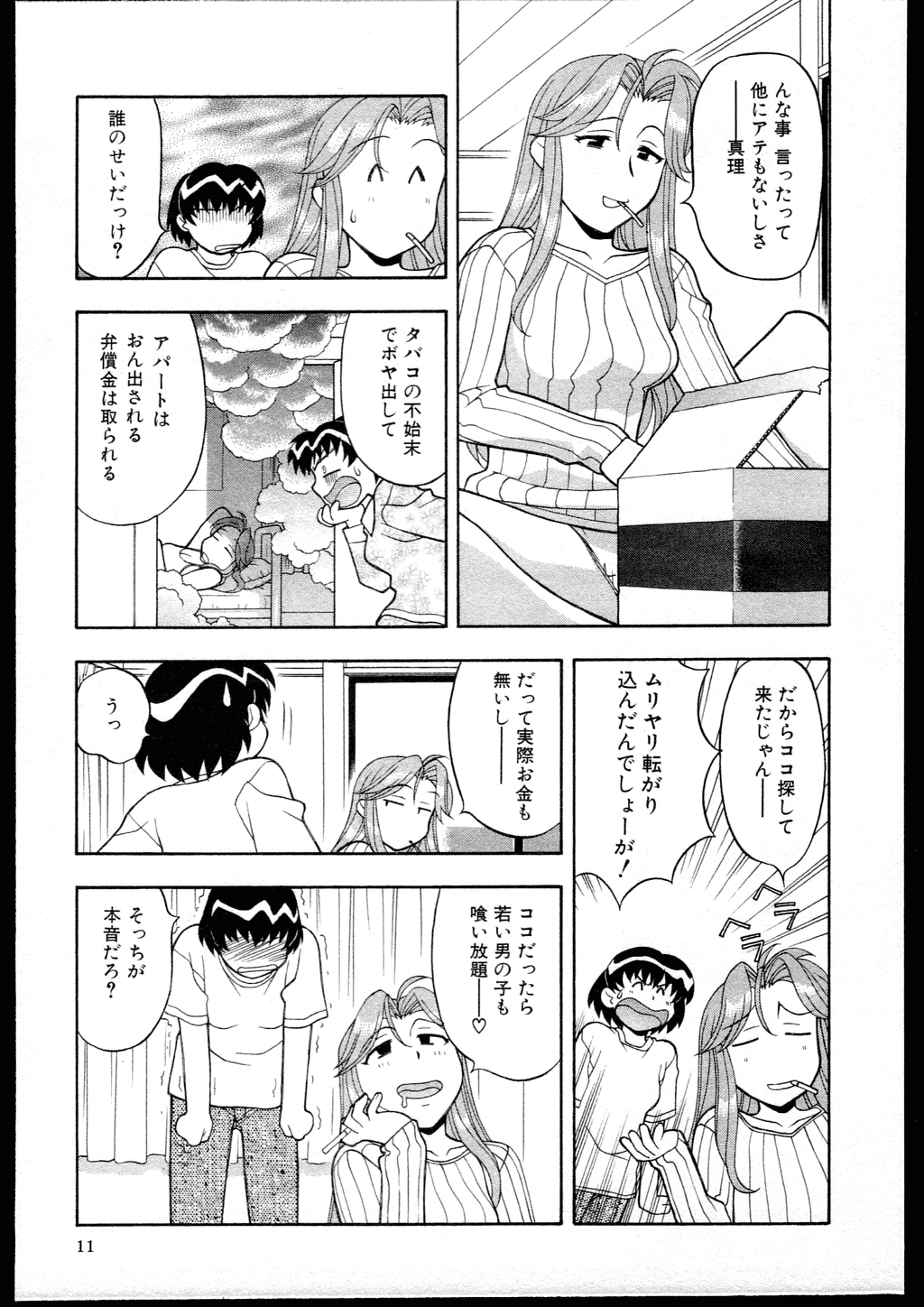 Dokushinryo kushitsu ari! 1 page 9 full