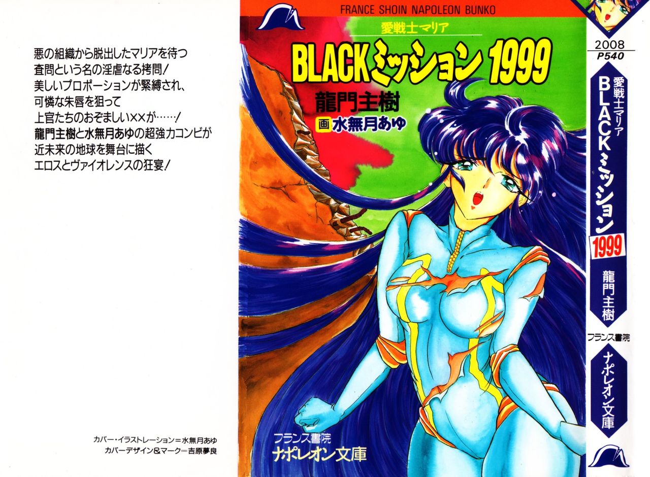 Ai Senshi Maria BLACK Mission 1999 page 1 full