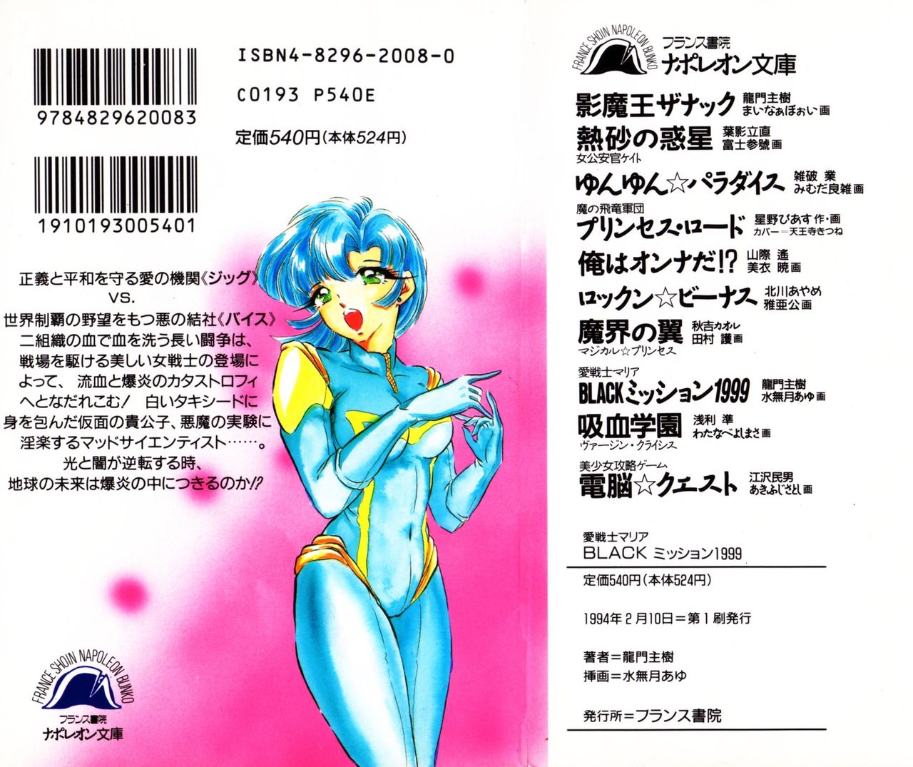 Ai Senshi Maria BLACK Mission 1999 page 2 full