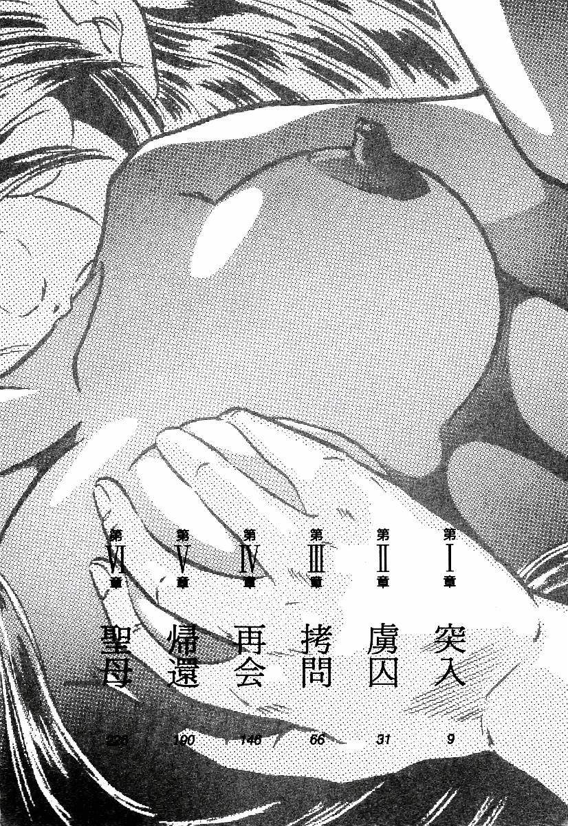 Ai Senshi Maria BLACK Mission 1999 page 6 full