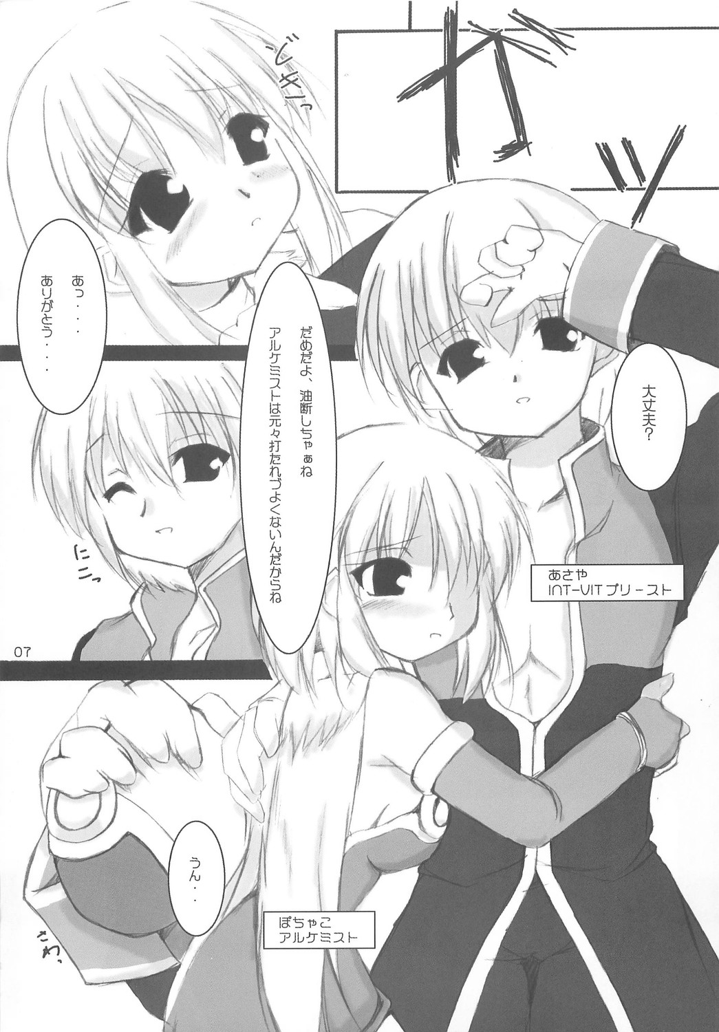 VANITY ANGEL page 6 full