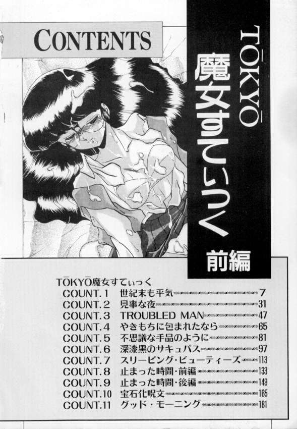 Tokyo Majo Stick Zenpen page 4 full