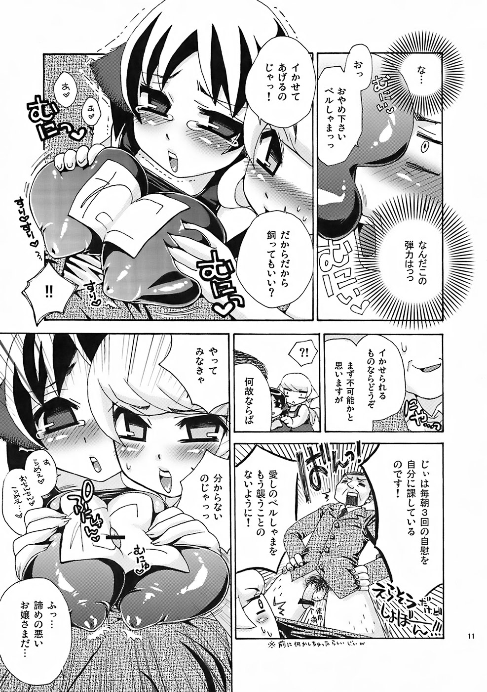 Sachinekos ~Sukumizutte Shiawase?~ page 10 full