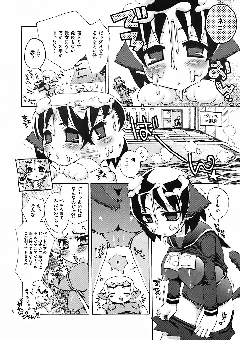 Sachinekos ~Sukumizutte Shiawase?~ page 7 full