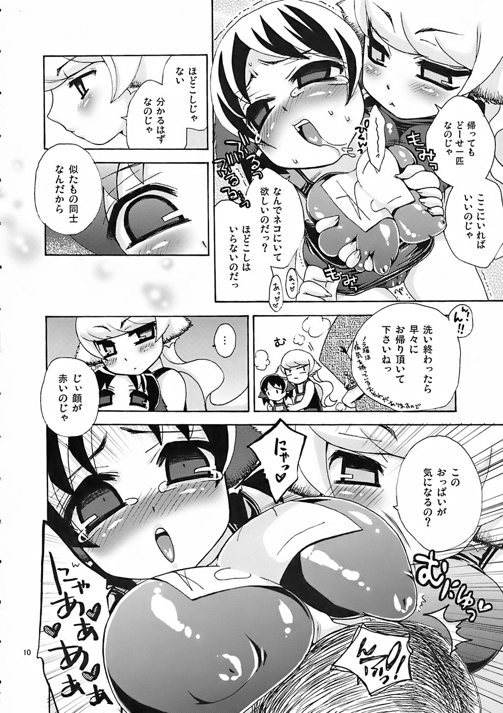 Sachinekos ~Sukumizutte Shiawase?~ page 9 full