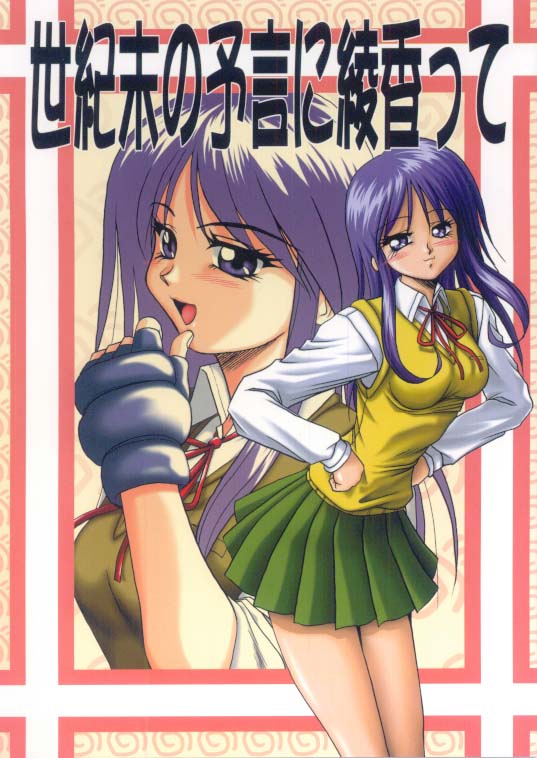 Seikimatsu no Kanegoto ni Ayakatte page 1 full