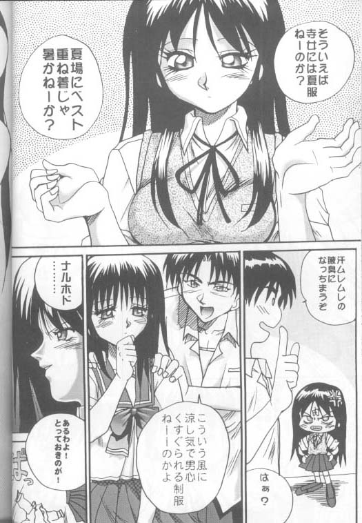 Seikimatsu no Kanegoto ni Ayakatte page 7 full
