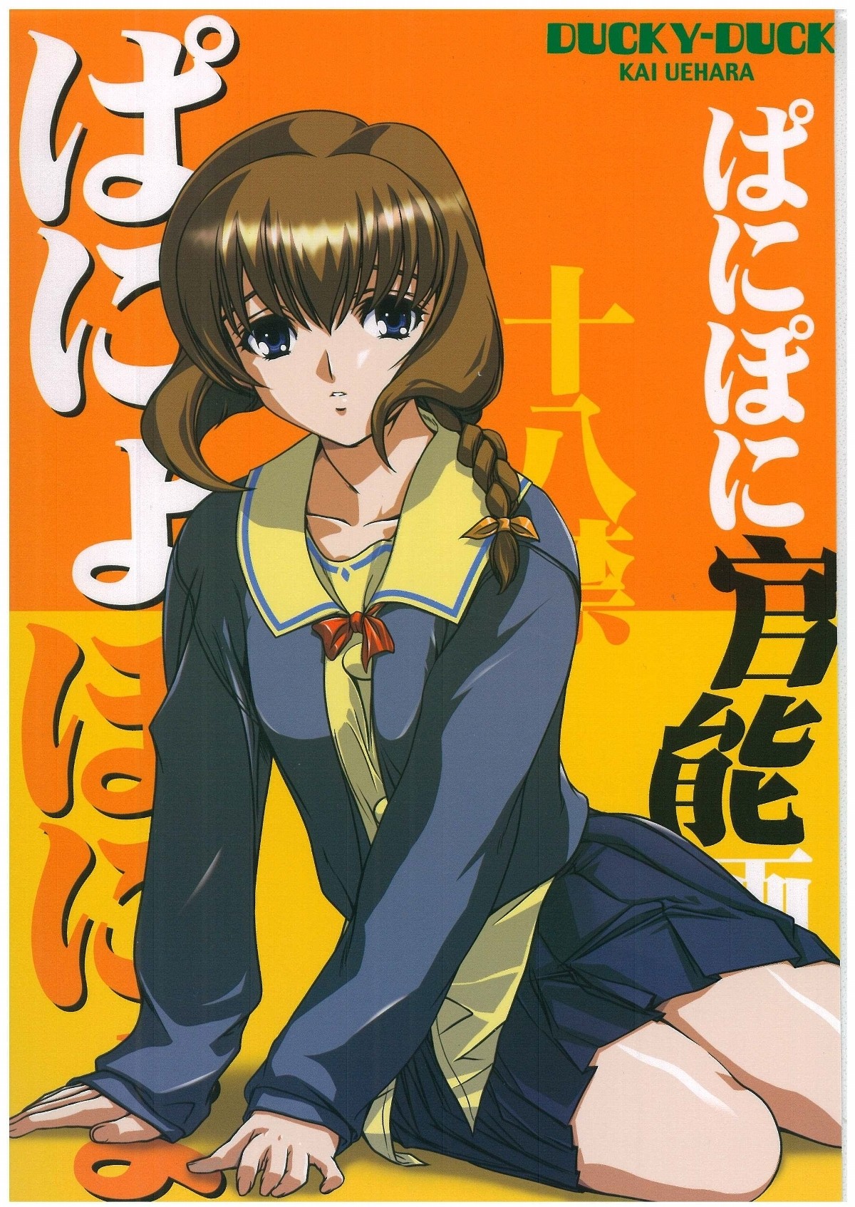 Panyo Ponyo - Pani Poni Kannou Gashuu page 1 full