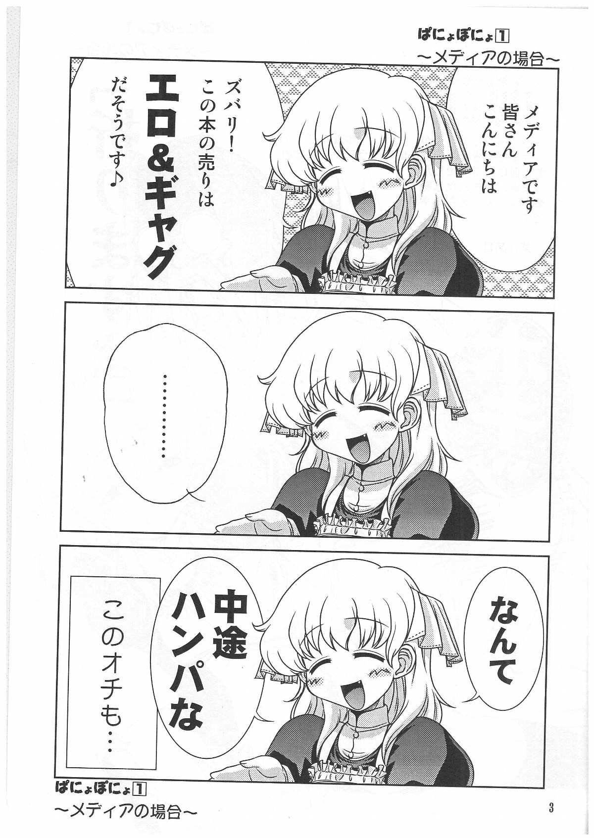 Panyo Ponyo - Pani Poni Kannou Gashuu page 2 full