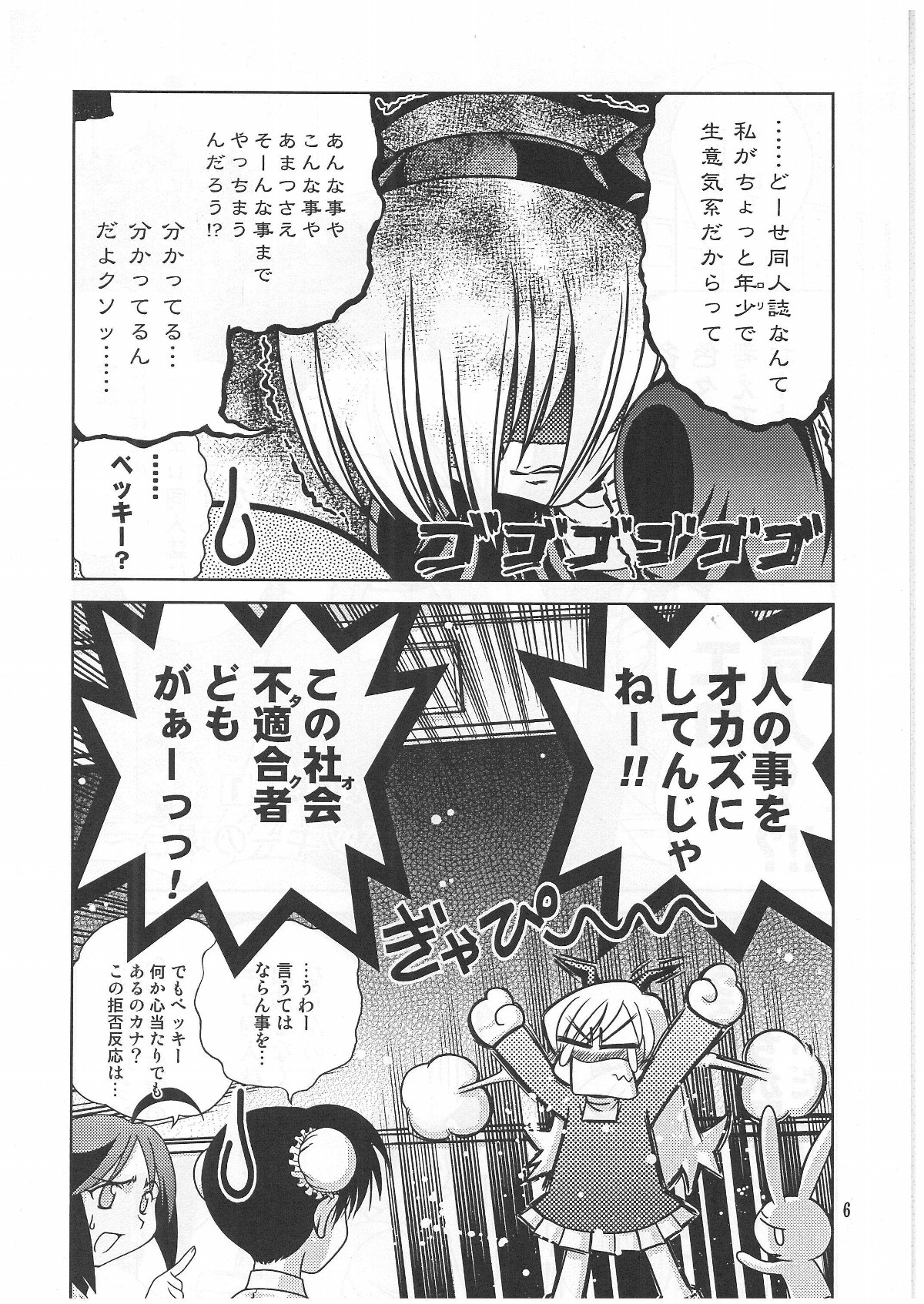 Panyo Ponyo - Pani Poni Kannou Gashuu page 5 full