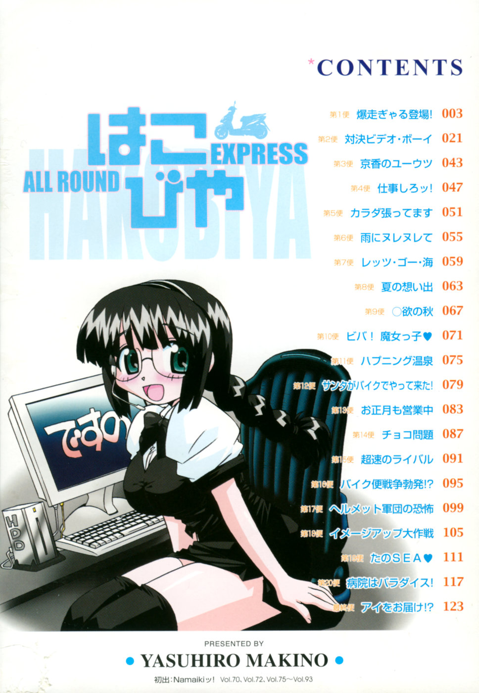 Hakobiya - All Round Express page 5 full