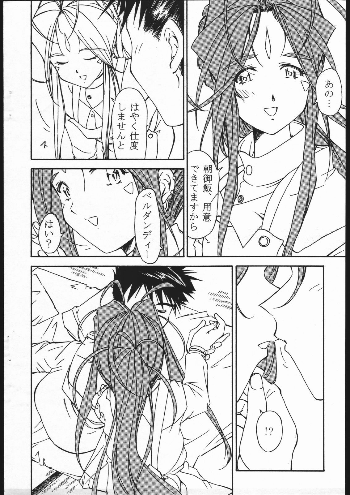Ohayou Gozaimasu Megami-sama page 3 full