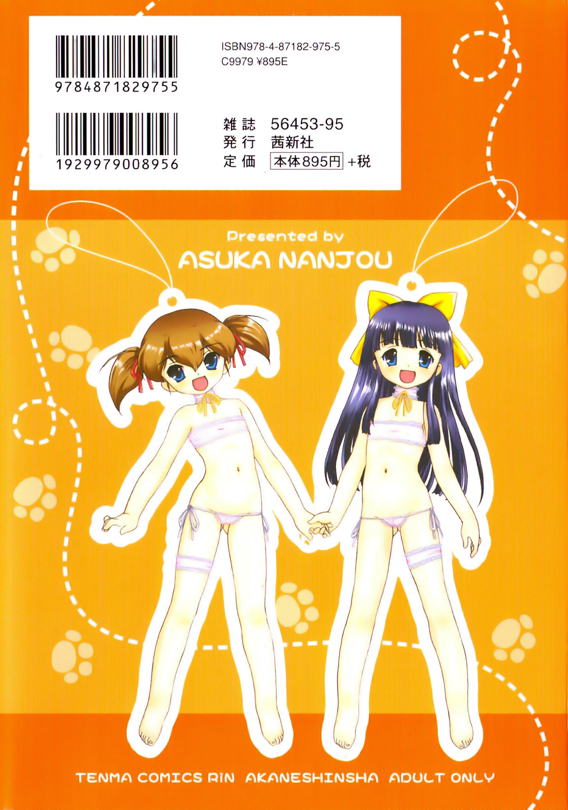 Itazura Koneko Twins page 4 full