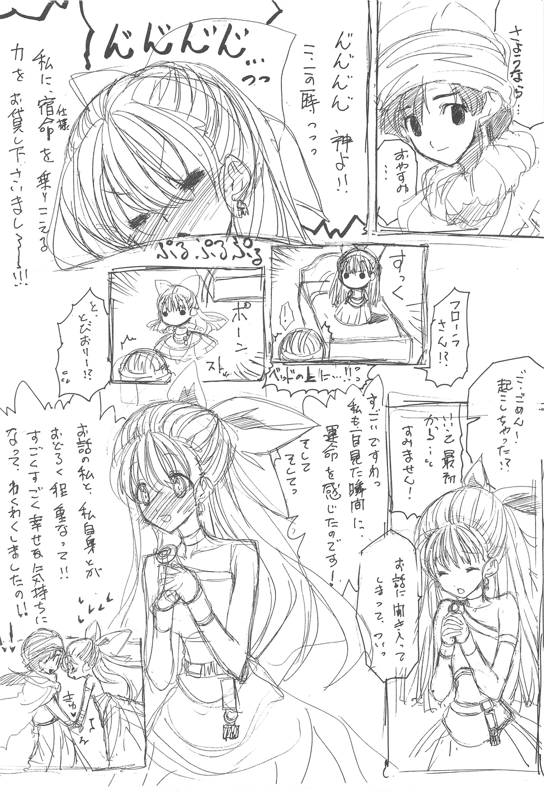 DRAGON REQUEST Vol. 12 page 7 full